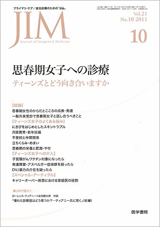 総合診療 Vol.21 No.10 (発売日2011年10月15日) 表紙