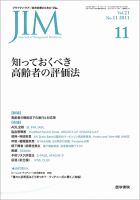 総合診療 Vol.21 No.11 表紙