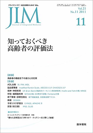 総合診療 Vol.21 No.11 (発売日2011年11月15日) 表紙