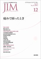 総合診療 Vol.21 No.12 表紙