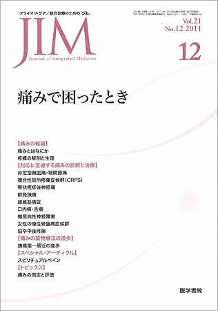 総合診療 Vol.21 No.12 (発売日2011年12月15日) 表紙