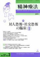 精神療法 第37巻第3号 (発売日2011年06月05日) 表紙