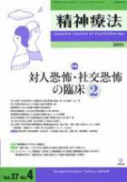 精神療法 第37巻第4号 (発売日2011年08月05日) 表紙