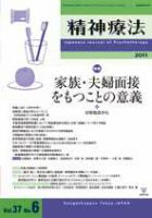 精神療法 第37巻第6号 (発売日2011年12月05日) 表紙