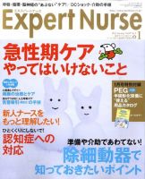 エキスパートナース 2011年1月号 表紙