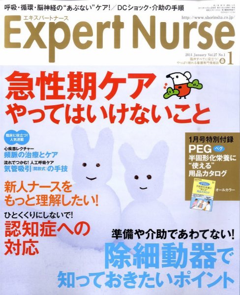 エキスパートナース 2011年1月号 (発売日2010年12月20日) 表紙