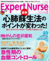 エキスパートナース 2011年2月号 表紙