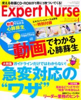 エキスパートナース 2011年4月号 表紙
