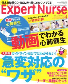 エキスパートナース 2011年4月号 (発売日2011年03月19日) 表紙