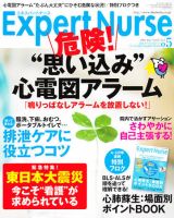 エキスパートナース 2011年5月号 表紙