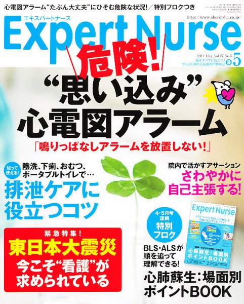 エキスパートナース 2011年5月号 (発売日2011年04月20日) 表紙
