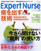 エキスパートナース 2011年9月号 表紙