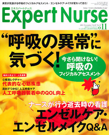 エキスパートナース 11年11月号 発売日11年10月日 雑誌 定期購読の予約はfujisan