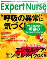 エキスパートナース 2011年11月号 表紙