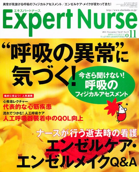 エキスパートナース 2011年11月号 (発売日2011年10月20日) 表紙