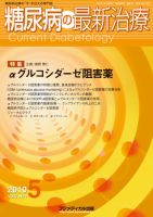 糖尿病の最新治療 Vol.2 No1 (発売日2010年11月20日) 表紙