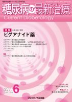 糖尿病の最新治療 Vol.2 No2 (発売日2011年02月20日) 表紙