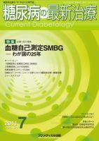 糖尿病の最新治療 Vol.2 No3 (発売日2011年05月20日) 表紙