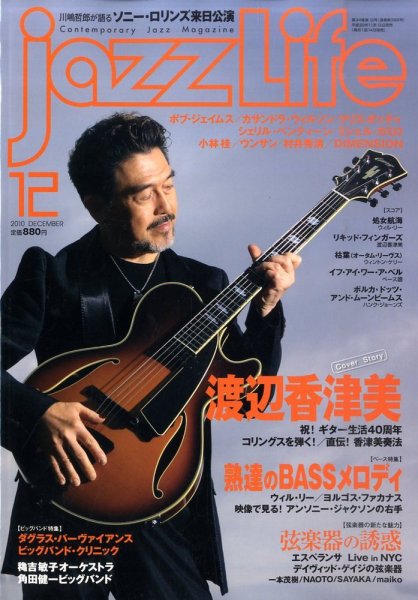 jazzLife（ジャズライフ） 2010年12月号 (発売日2010年11月13日) 表紙