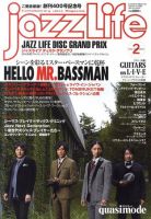 jazzLife（ジャズライフ） 表紙