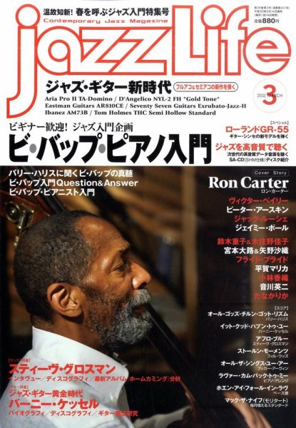 jazzLife（ジャズライフ） 2011年3月号 (発売日2011年02月14日) 表紙