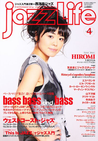 jazzLife（ジャズライフ） 2011年4月号 (発売日2011年03月14日) 表紙