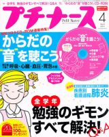 プチナースのバックナンバー (13ページ目 15件表示) | 雑誌/電子