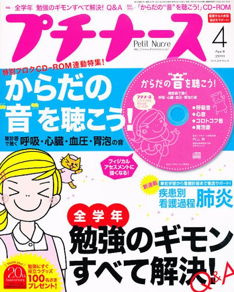 プチナース 2011年4月号 (発売日2011年03月10日) 表紙