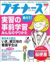プチナース 2011年7月号 表紙