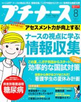 プチナース 2011年8月号 表紙