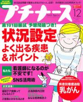 プチナース 2011年12月号 表紙
