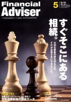 FinancialAdviser（ファイナンシャル・アドバイザー） 2010年04月20日発売号 表紙