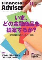 FinancialAdviser（ファイナンシャル・アドバイザー） 2010年11月号 (発売日2010年10月20日) 表紙