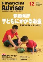 FinancialAdviser（ファイナンシャル・アドバイザー） 2010年12月号 (発売日2010年11月20日) 表紙
