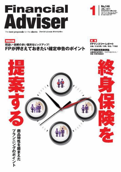 FinancialAdviser（ファイナンシャル・アドバイザー） 2011年1月号 (発売日2010年12月20日) 表紙