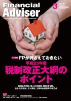 FinancialAdviser（ファイナンシャル・アドバイザー） 2011年3月号 (発売日2011年02月20日) 表紙