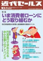 近代セールス 10月1日号 (発売日2010年09月20日) 表紙