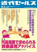 近代セールス 11月1日号 (発売日2010年10月20日) 表紙