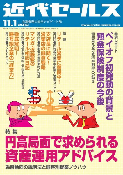 近代セールス 11月1日号 (発売日2010年10月20日) 表紙