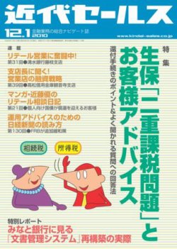 近代セールス 12月1日号 発売日10年11月日 雑誌 電子書籍 定期購読の予約はfujisan