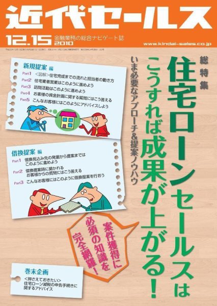 近代セールス 12月15日号 (発売日2010年12月05日) 表紙