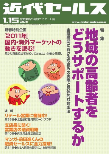 近代セールス 1月15日号 (発売日2011年01月05日) 表紙