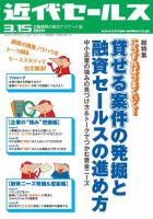近代セールス 3月15日号 (発売日2011年03月05日) 表紙