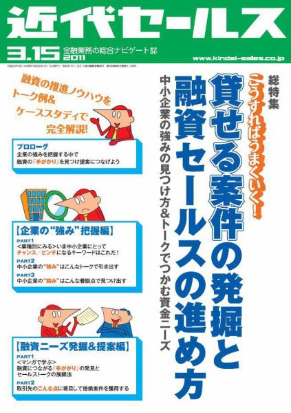 近代セールス 3月15日号 (発売日2011年03月05日) 表紙