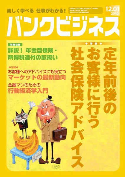 バンクビジネス 12月1日号 (発売日2010年11月20日) 表紙