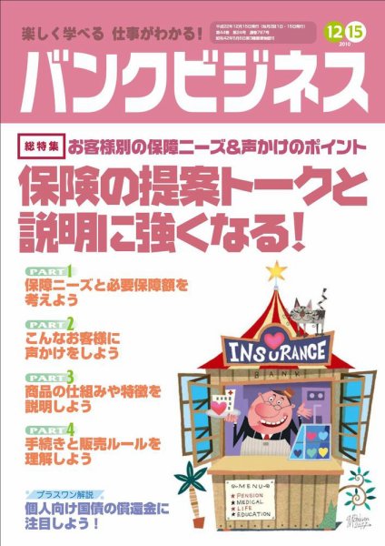 バンクビジネス 12月15日号 (発売日2010年12月05日) 表紙