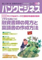 バンクビジネス 3月15日号 (発売日2011年03月05日) 表紙