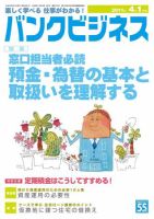 バンクビジネス 4月1日号 (発売日2011年03月20日) 表紙