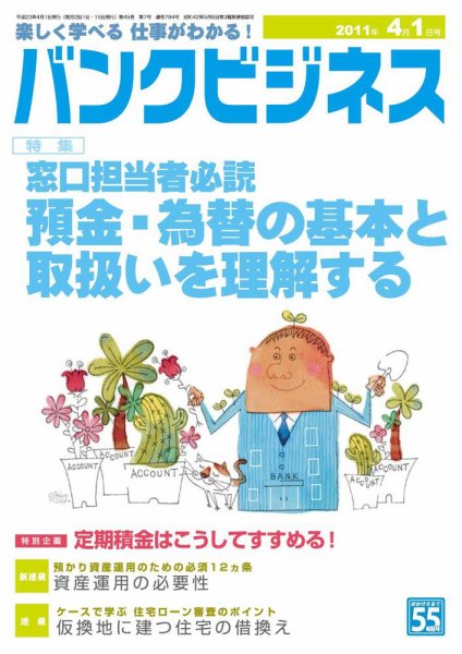 バンクビジネス 4月1日号 (発売日2011年03月20日) 表紙