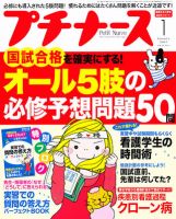プチナース 2012年1月号 表紙